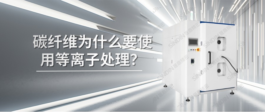 Why do we need to use plasma treatment on carbon fiber materials?