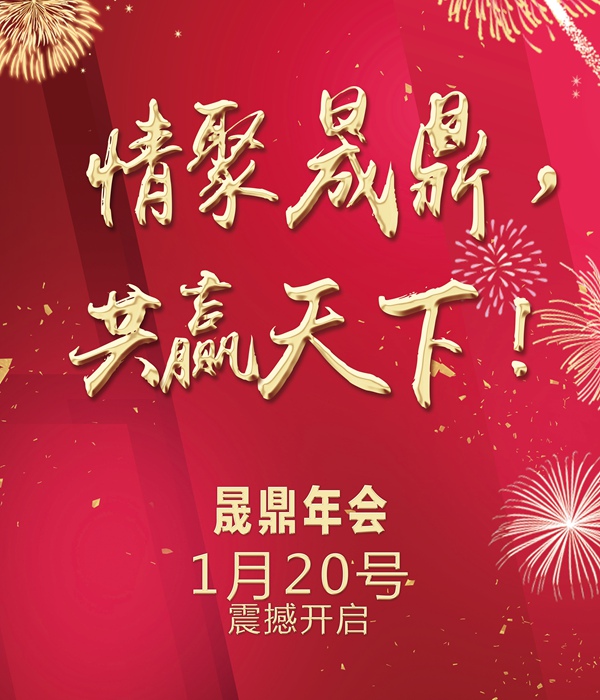 官宣：【情聚晟鼎，共贏(yíng)天下】年會(huì )季，燃爆全場(chǎng)的年會(huì )創(chuàng  )意節目list新鮮出爐，大家速來(lái)圍觀(guān)啊啊啊啊~~~！ 