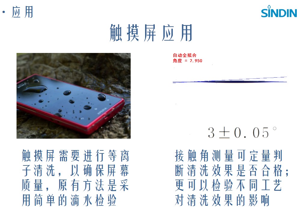 廣東水滴角測量?jì)x價(jià)格，接觸角測量?jì)x的應用-晟鼎精密 