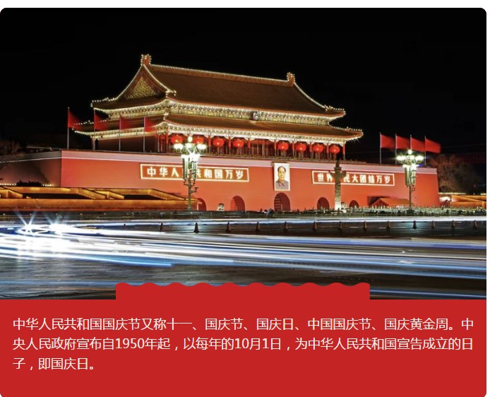 晟鼎精密 | 2019年國慶節放假通知。 