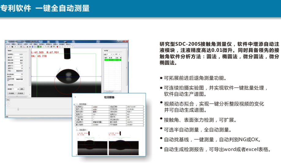 什么是潤濕角與接觸角？晟鼎接觸角測量?jì)x介紹視頻 