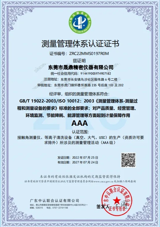 3A級測量管理體系認證證書(shū).webp.jpg