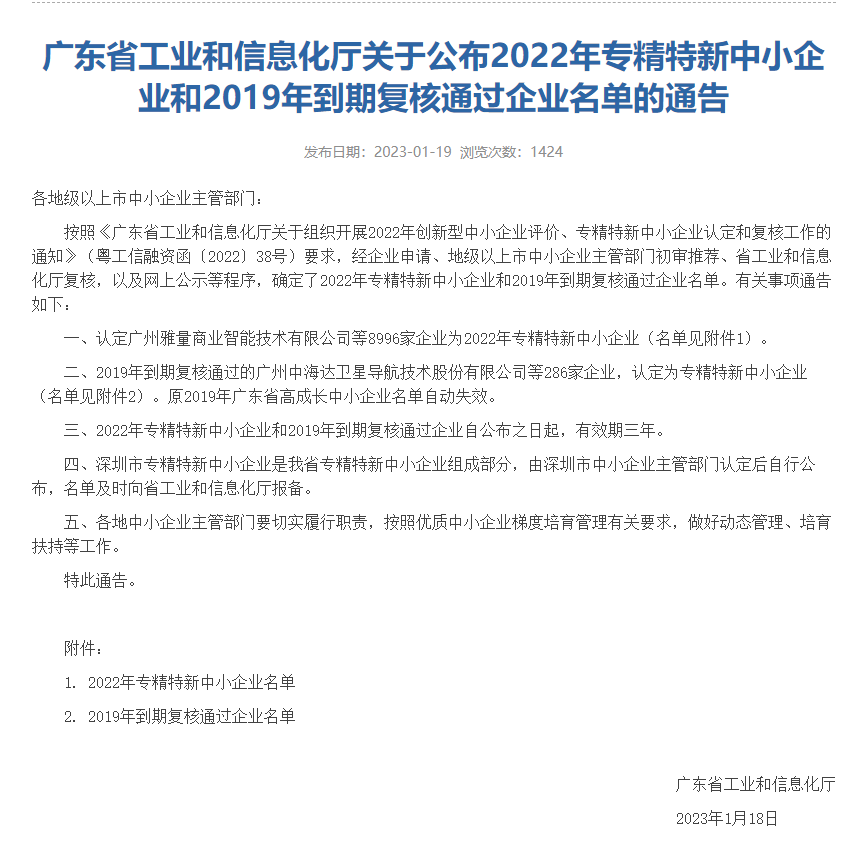 專(zhuān)精特新符合通過(guò)企業(yè)名單通告8.png