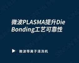 Microwave plasma cleaning machine improves the reliability of die bonding process for chips. Understanding details